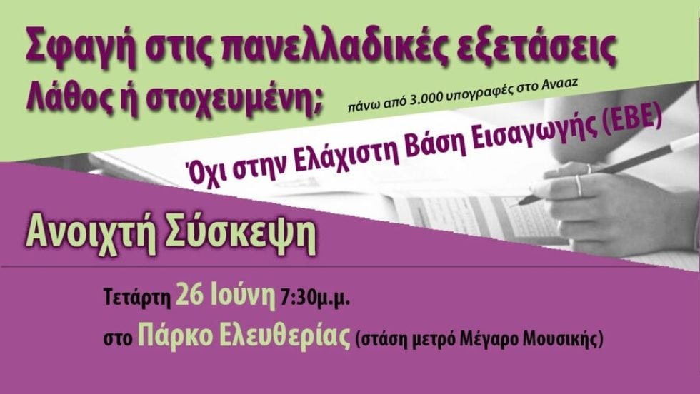 ekdilosi-parko eleftherias